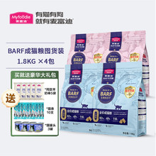 麦富迪barf猫粮霸弗生骨肉冻干双拼鲜肉营养蛋白全价成猫粮1.8kg