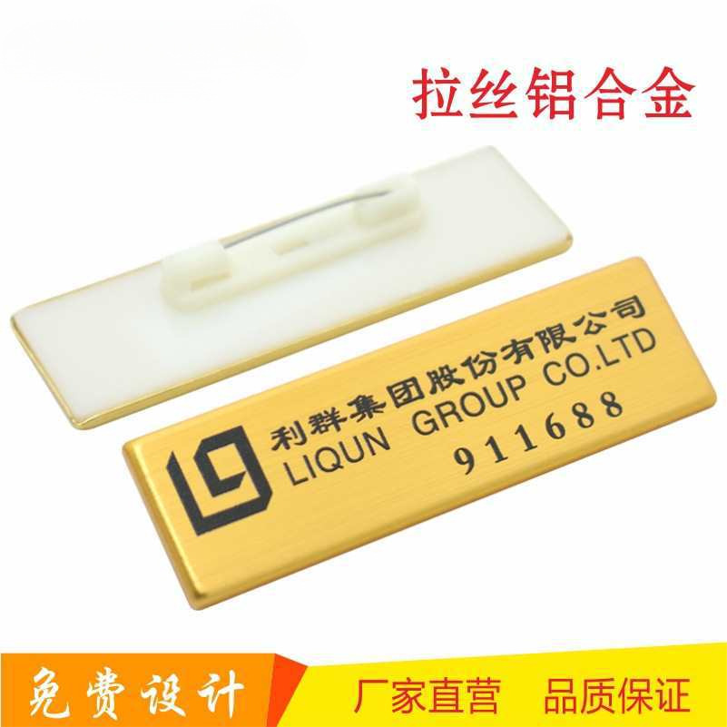 金属拉丝面铝合金工牌利群集团德泰华玺酒店物业员工铭牌胸牌