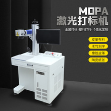 金属激光铝氧化 不锈钢打黑 MOPA激光 镭射 镭雕 光刻机 打标机