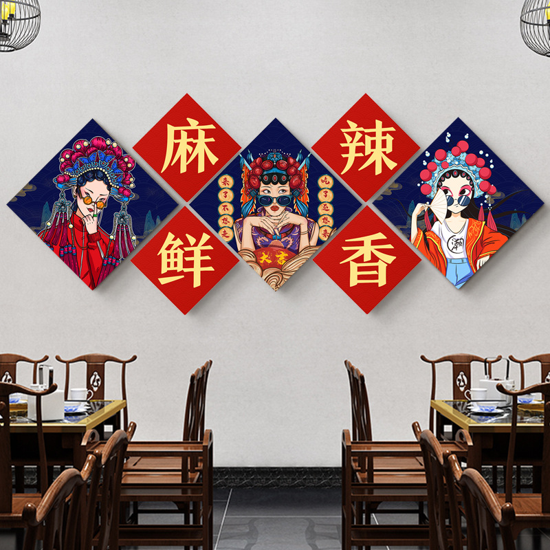 个性风国潮饭店装饰画火锅店挂画川菜湘菜馆农家乐餐馆墙壁画