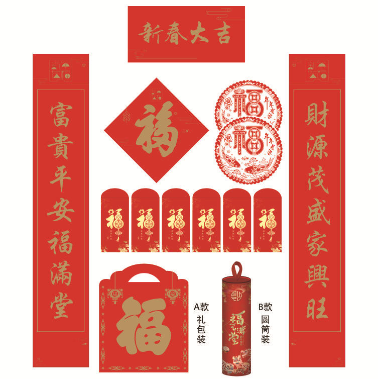 Dragon Year Couplet Gift Bag Bank Promotional Gift Customized Advertising Insurance New Year Couplet Customized Couplet Red Envelope Fu Character