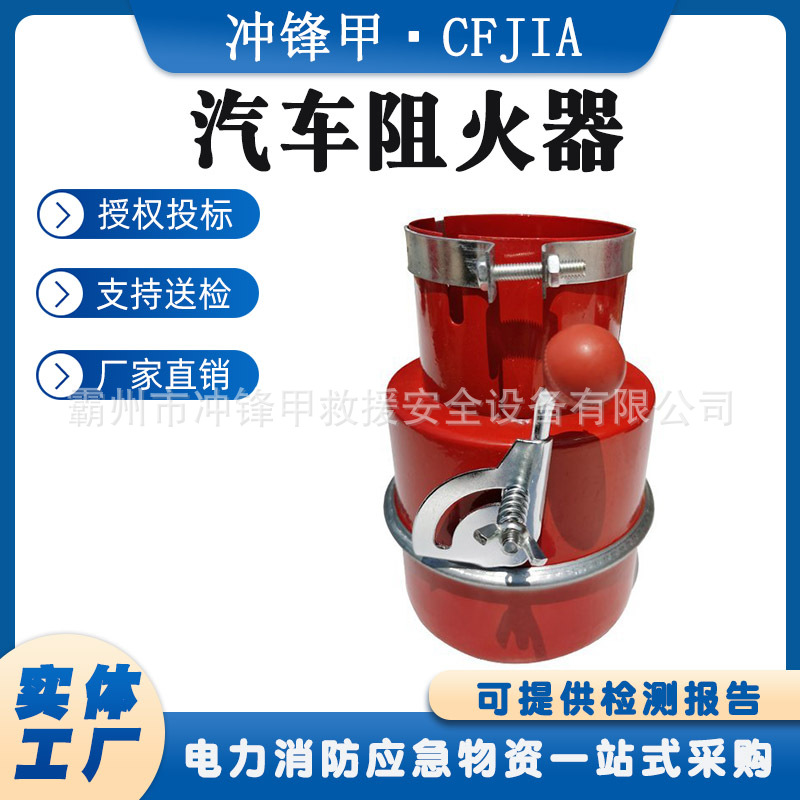 30-160mm材质:碳钢功能:熄灭汽车排气管排出火花适用场所:加油站,液化