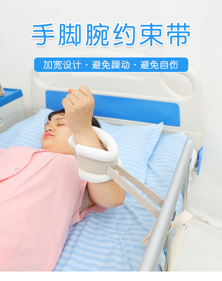 防勒卧床病人手腕约束带捆绑带手脚固定带束缚带老人防抓约束固定