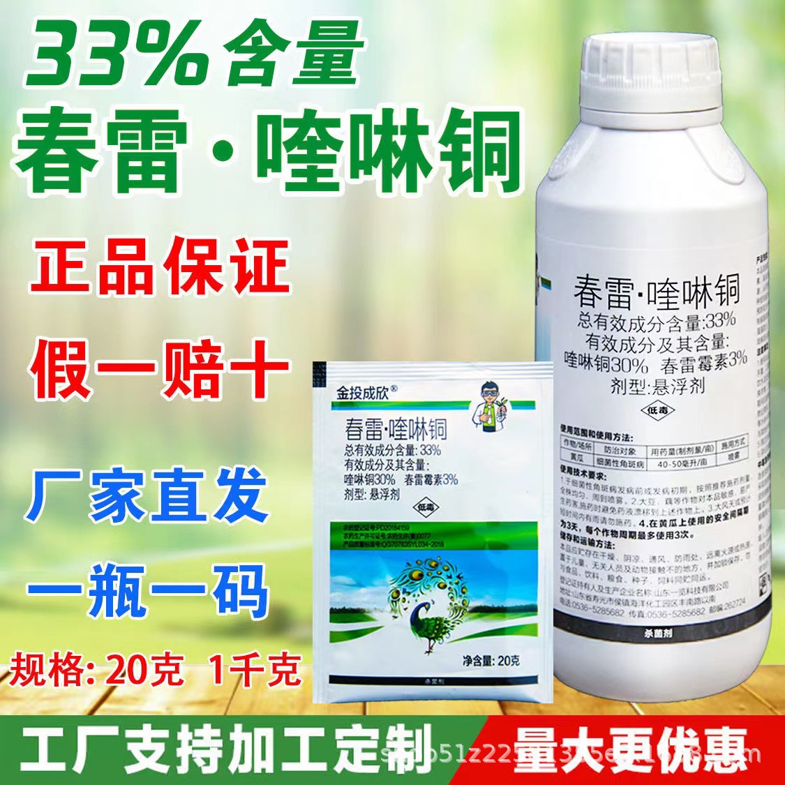 33%春雷霉素喹啉铜柑橘果树角斑农药杀菌剂-阿里巴巴