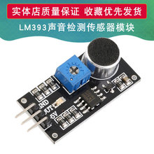 声音检测传感器模块 声音传感器 LM393 喇叭 适用于Arduino