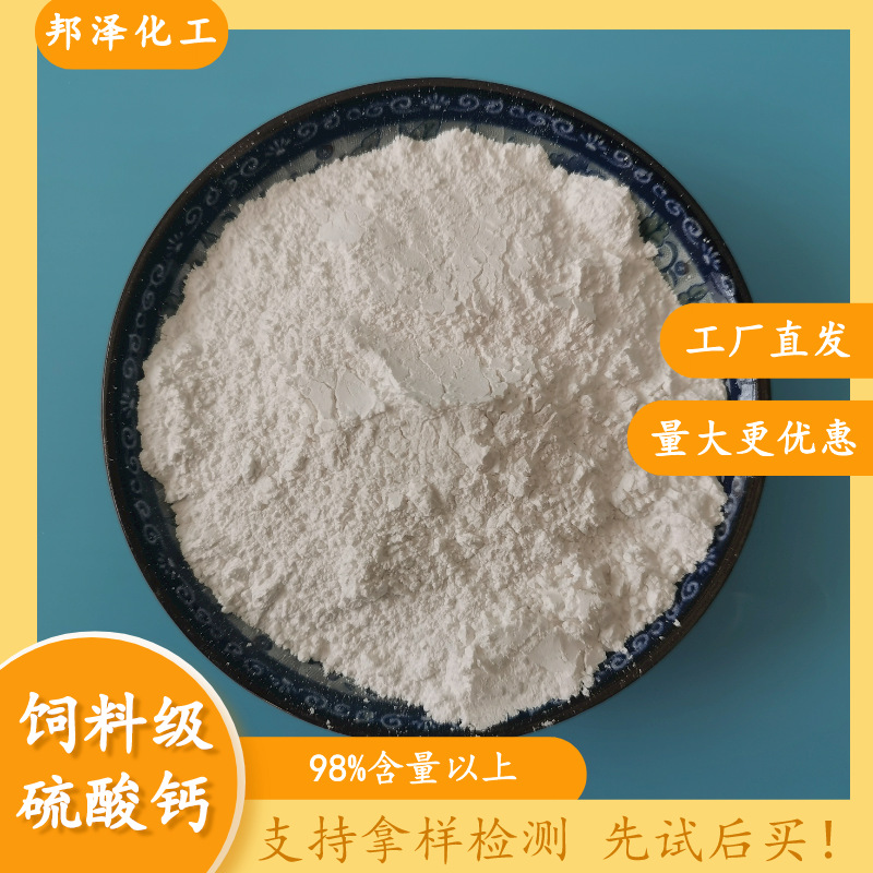 硫酸钙现货批发 98以上高含量二水饲料级硫酸钙 牲畜喂养用硫酸钙