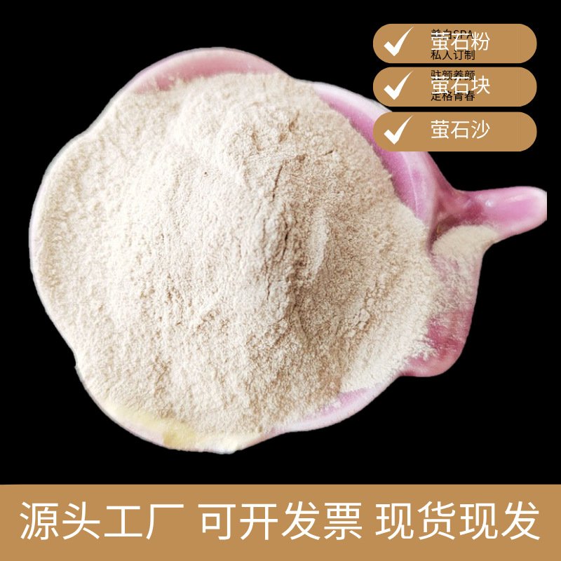 供应萤石粉 含量80%-97%氟化钙陶瓷玻璃铸造冶金炼钢助溶剂用价优