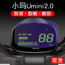 小玛Umini2.0电动车仪表保护贴膜S1显示屏液晶TDT1115Z/TDT1137Z