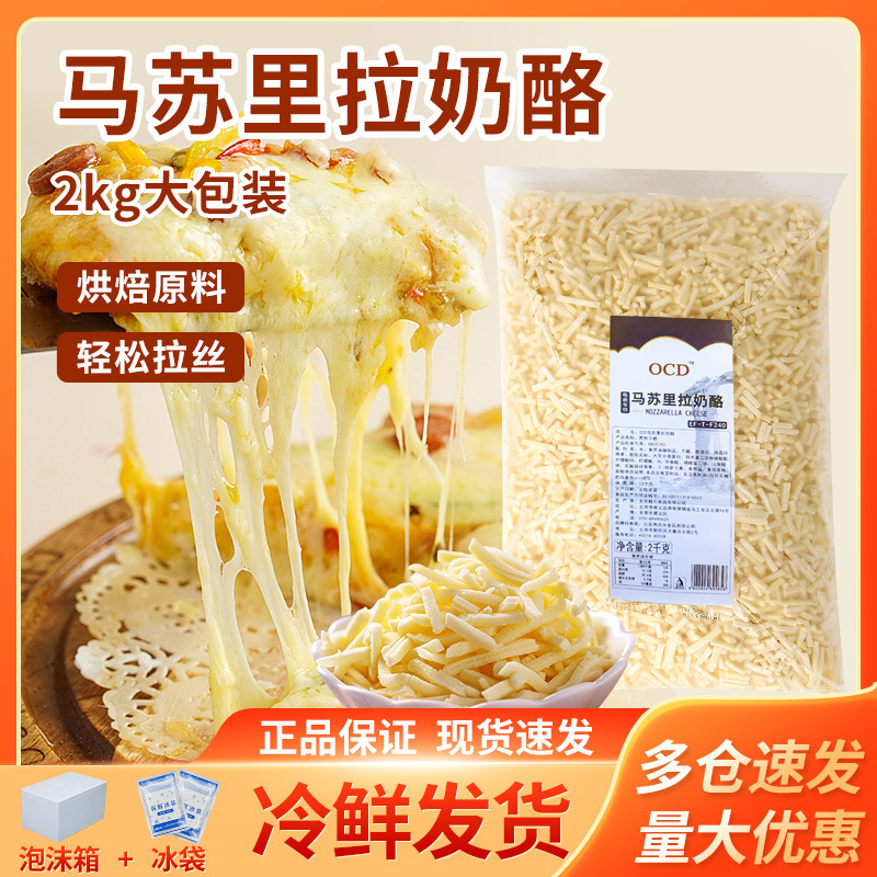 马苏里拉芝士碎拉丝奶酪做披萨焗饭商用家用大包装冷冻干酪2kg