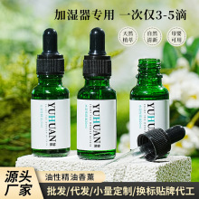 香薰精油补充液水溶性加湿器扩香石香薰补充液酒店祛异味清新精油