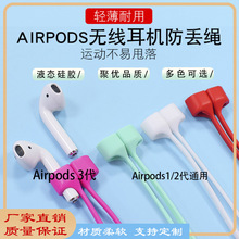 适用苹果Airpods防丢绳耳机防掉神器带磁性3代磁吸防掉硅胶挂绳