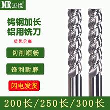 钨钢刀加长铝用铣刀钨钢3刃加长铝用CNC加工中心200/250/300特长