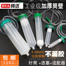 点胶机针筒30CC/100ML/200/300CC点胶针管点胶大容量针筒注射胶筒