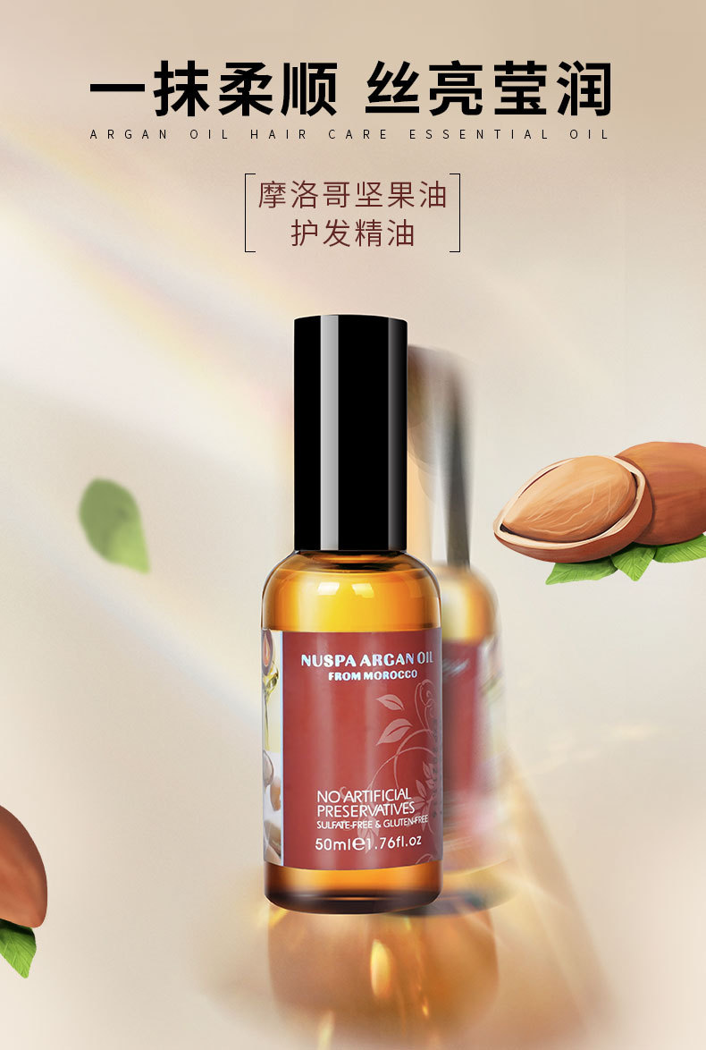 摩洛哥护发精油 修护毛躁分叉 头发精油免洗 发尾精油批发厂家