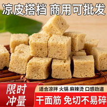 河南正宗干面筋干货丁凉皮专用烤麸凉拌菜河南特产半成品餐饮商用