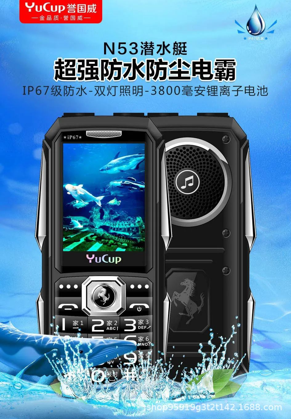 誉国威yucup军工三防电霸手机ip67级防水防尘防摔移动专用老年机