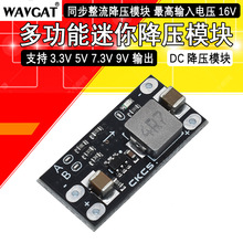 降压板12V转5V 迷你DC-DC降压模块 足2A 支持9V/7.3V/5V/3.3V输出