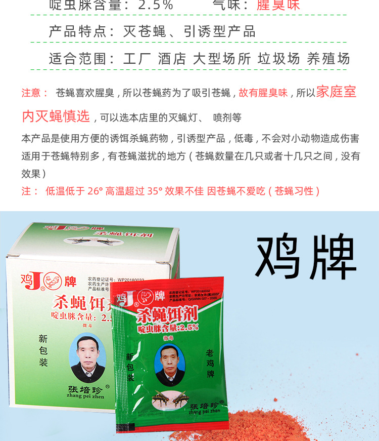 鸡牌灭蝇王杀蝇饵剂苍蝇药整箱出售养殖场家用引诱灭苍蝇