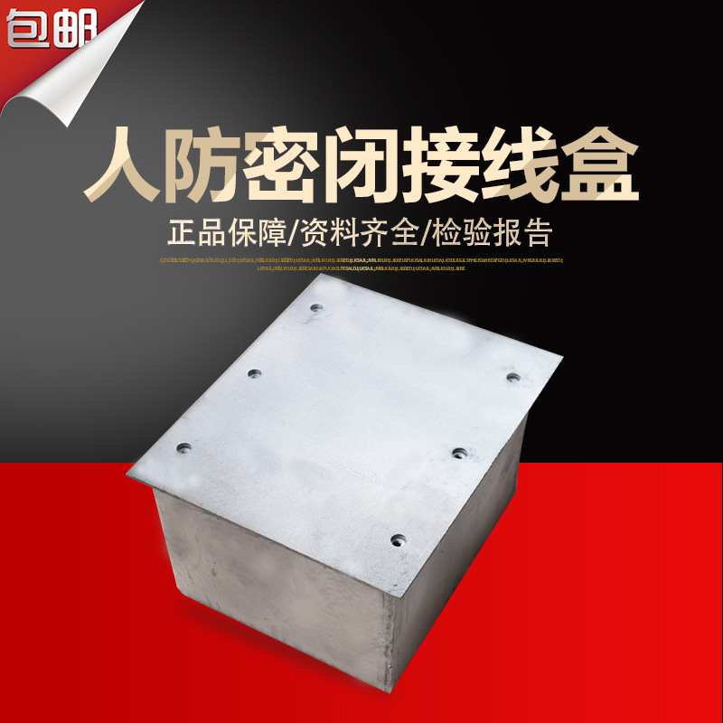 人防防爆密闭盒