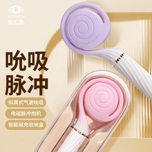 OTOUCH爱拓趣棒棒糖加温吮吸电磁脉冲式震动棒成人用品女用性工具