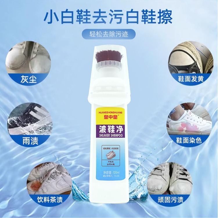 皇中皇波鞋净小白鞋清洁剂去污翻新买一赠一-阿里巴巴