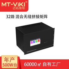 迈拓维矩（MT-viki）32进32出无缝拼接混合矩阵切换器主机HC3232