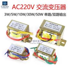 交流AC电源3W5W10W30W50W变压器220V转单双6V/9V/12V/15V/18V/24V