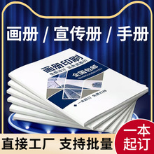 公司宣传画册员工手册产品图册折页海报印刷小册子打印宣传册定制