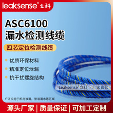 立科定位定址漏水检测四芯满水溢水报警器检测线缆检测绳厂家直销