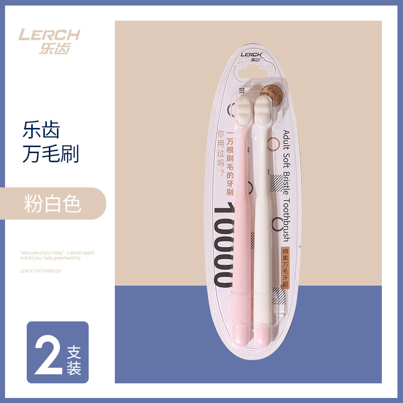 乐齿2支装马卡龙万毛牙刷成人软毛牙刷孕妇月子万根毛牙刷批发
