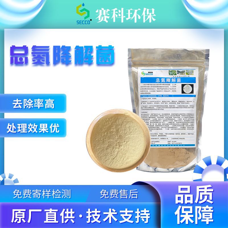 污水处理生物菌种总磷降解菌种好氧厌氧强化菌降解总磷总磷降解菌