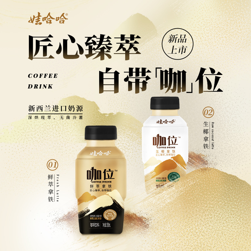 【新品咖啡6瓶】娃哈哈咖位鲜萃拿铁/生椰拿铁咖啡280ml*6瓶