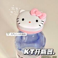 日本hellokitty拧瓶盖开瓶器便携式可爱卡通家用矿泉水开盖神器