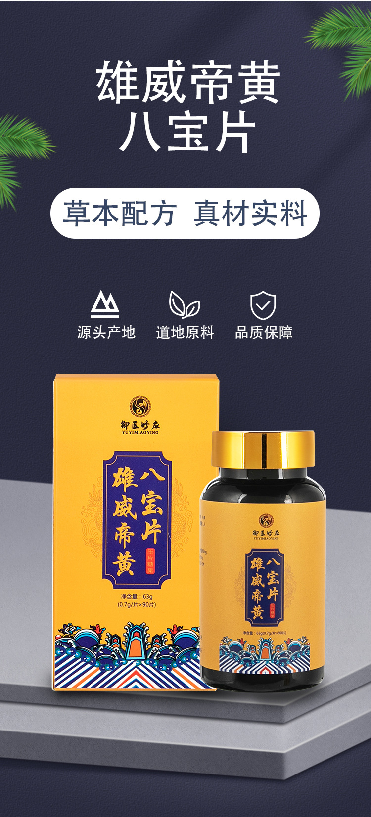 人参鹿鞭片牡蛎黄精片男性速勃鹿鞭牡蛎片oem加工定制压片糖果