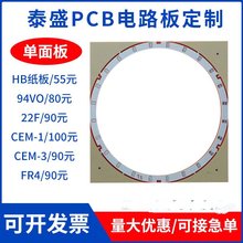 单面22F半玻纤阻燃电路板家用电器控制电源电路板PCB线路板电源板