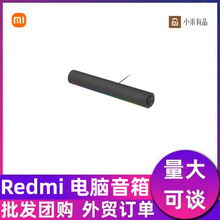 适用Redmi红米电脑音箱台式机笔记本游戏蓝牙5.0音箱有线音响批发