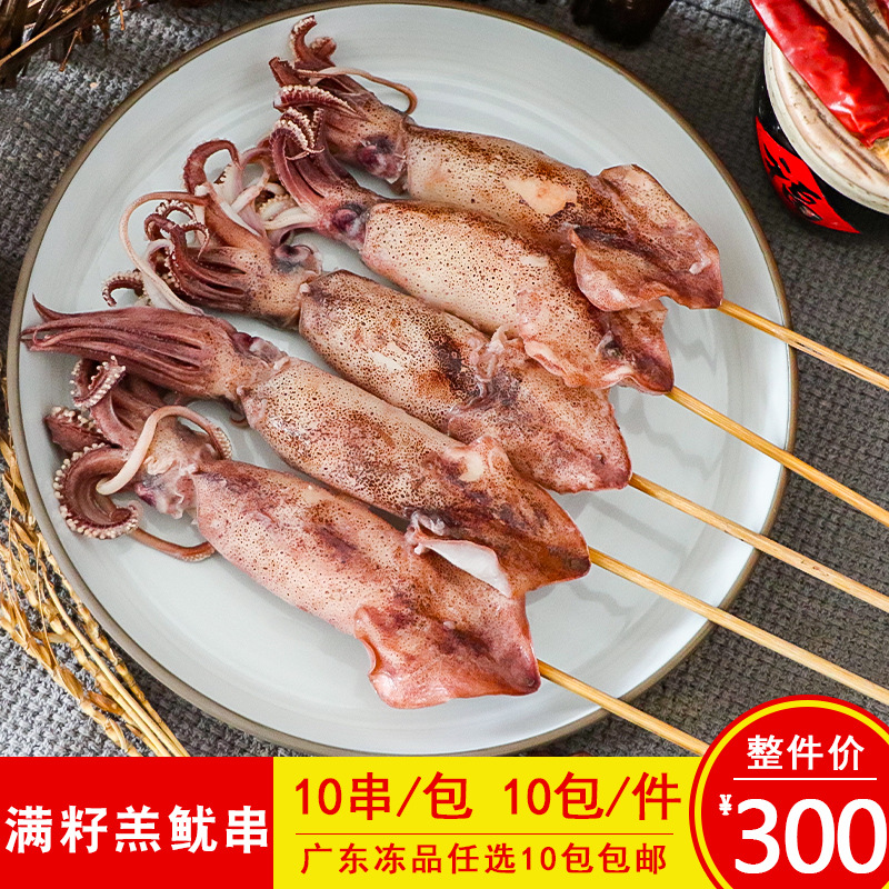 一心一串满籽羔鱿鱼串鱿鱼筒串烧烤铁板冷冻半成品食材海鲜串食材