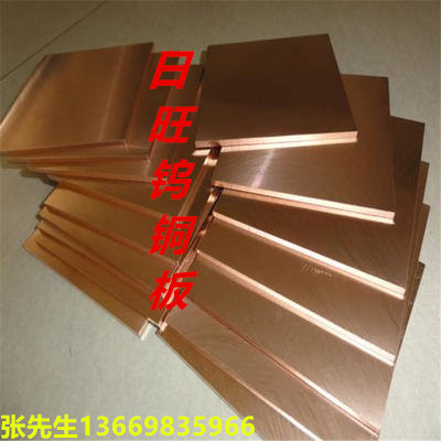 进口钨铜合金牌号wcu7;wcu10;wcu15 铜合金价格-阿里巴巴