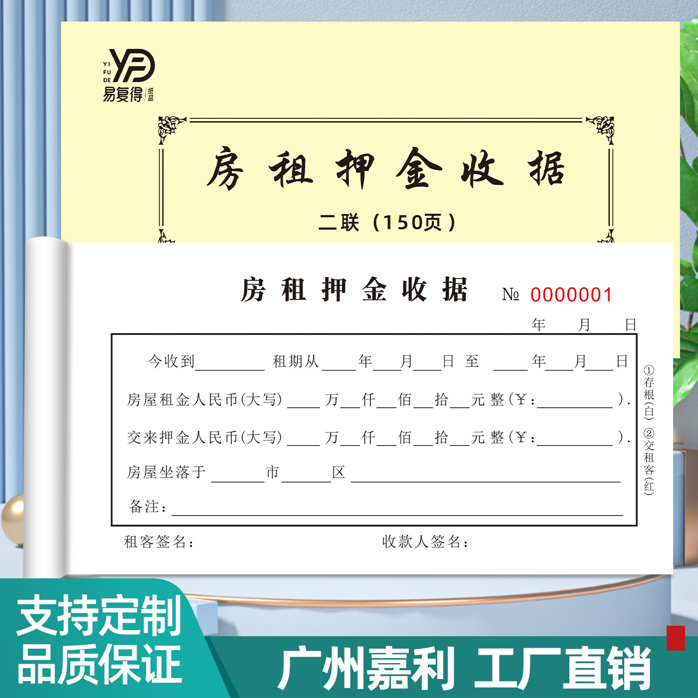 房租押金收据二联150页复写纸房屋租赁单房东收租本租房票据定制