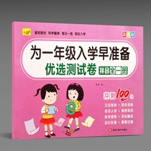 小萌书 为一年级入学早准备优选测试卷 拼音全一册 幼升小练习册