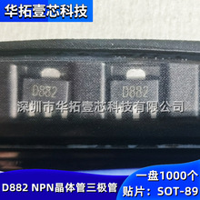 全新国产 D882 封装SOT-89-3 NPN 30V贴片SMD晶体管三极管160-320