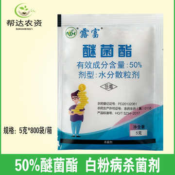 安格诺 50%醚菌酯 黄瓜小麦葡萄烤烟白粉病农药杀菌剂正品5克/袋
