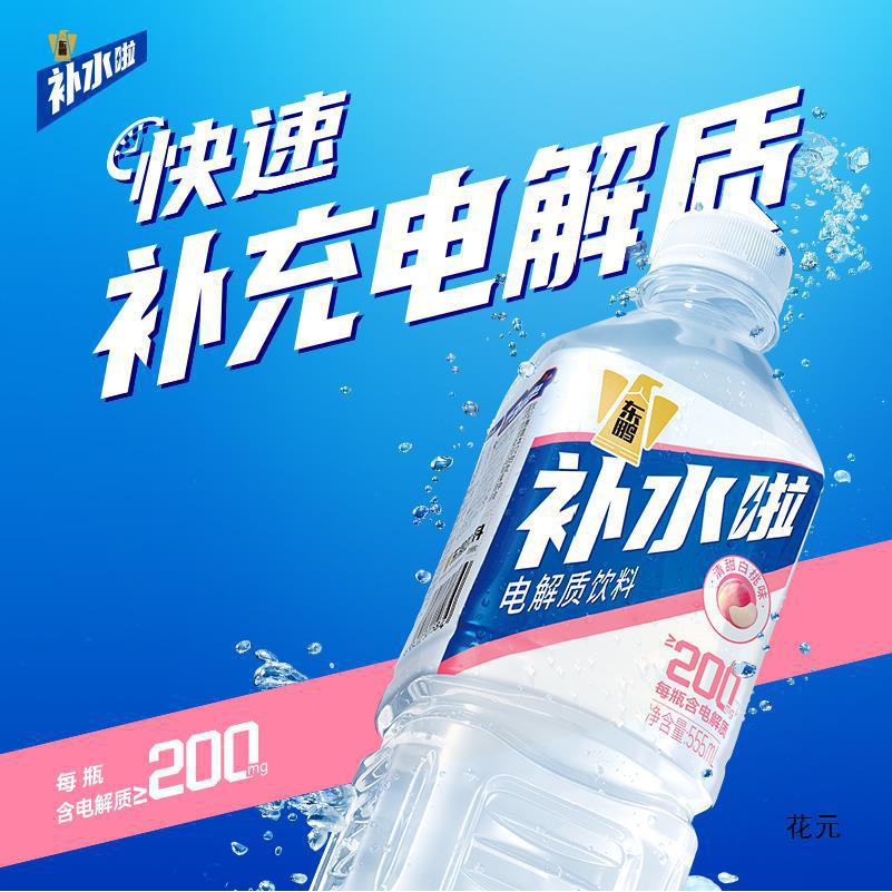 东鹏补水啦电解质水饮料555ml*24瓶整箱补盐液运动健身补充水分