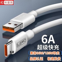 卡斐乐66快充线适用30适用荣耀tyec充电线闪充数据