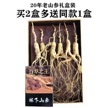 16-26年人参野山参长白山人参林下参山参残枝老山参煲汤泡酒药