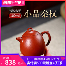 宜兴紫砂壶原矿铁砂朱泥纯全手工家用泡茶壶小品容量功夫茶具秦权