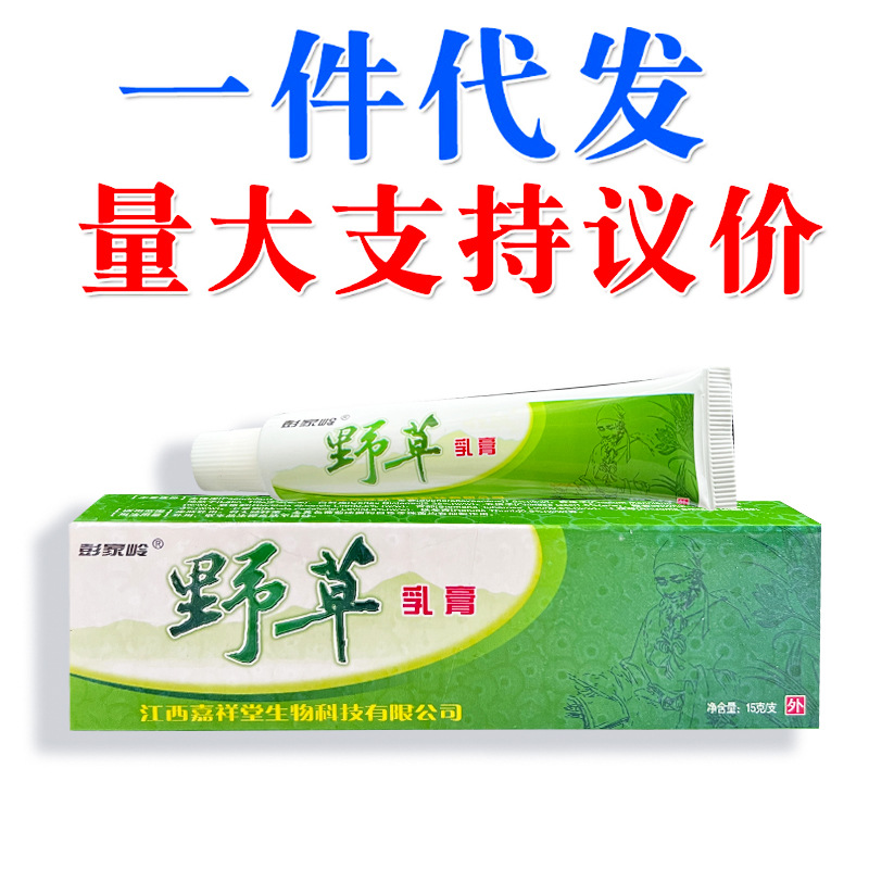 彭家岭江西野草乳膏软膏新货量大支持议价支持一件代发-阿里巴巴
