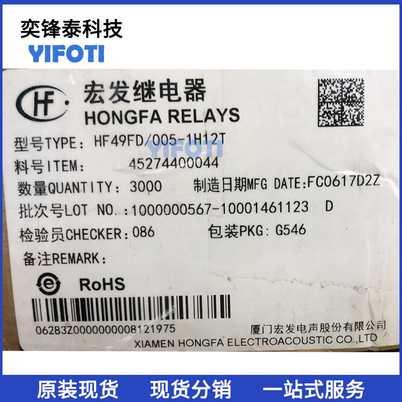 HF/宏发 HFD4/3-SR SMD-8P 原装正品继电器