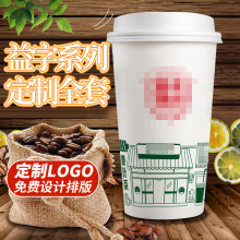 益禾加厚烤奶磨砂注塑杯奶茶益纸杯子一次性带盖打包袋封口膜