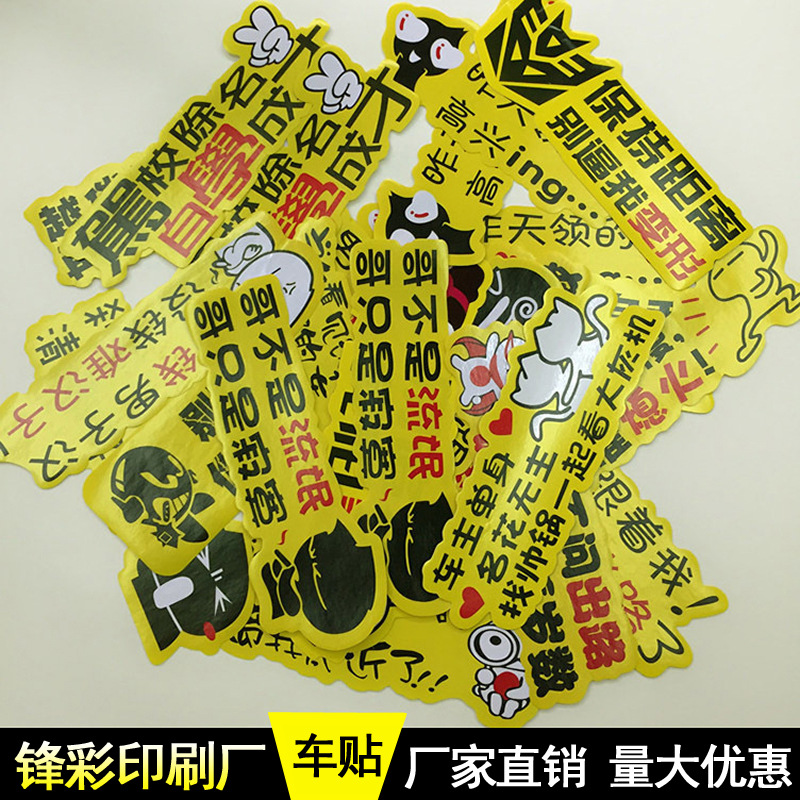 厂家批发汽车车尾贴 非拉丝反光车身贴 个性搞笑幽默车身贴纸